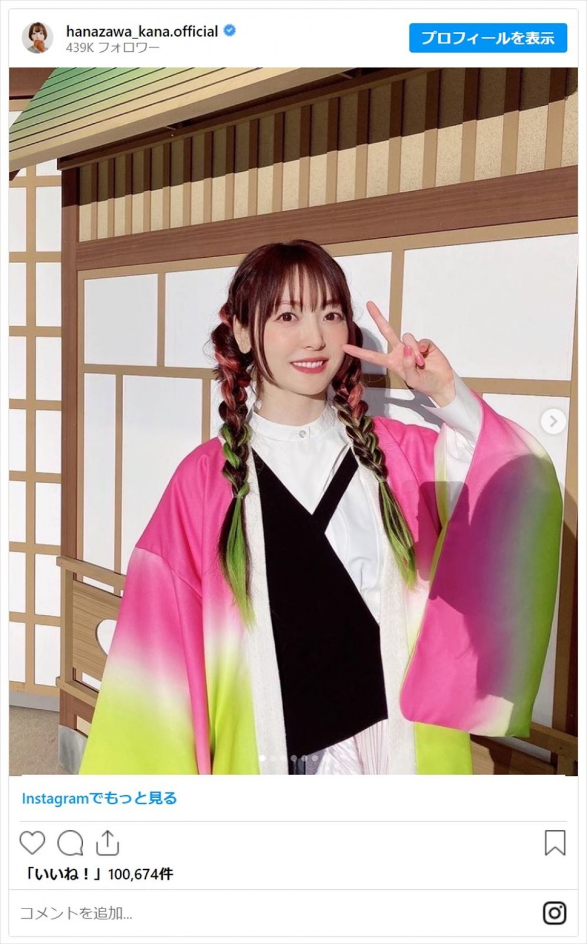 “中の人”も参戦　有名人が魅せた『鬼滅の刃』コスプレショット「世界一かわいい」「完成度高い」