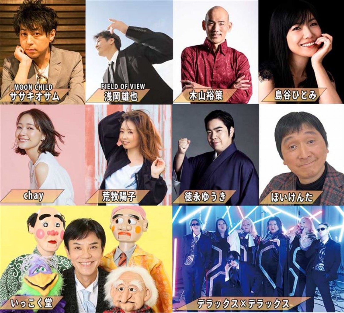 細川たかしが緊急参戦！　WEST.も鬼レンチャンファミリーとSPコラボ　5.29生放送『FNS鬼レンチャン歌謡祭』