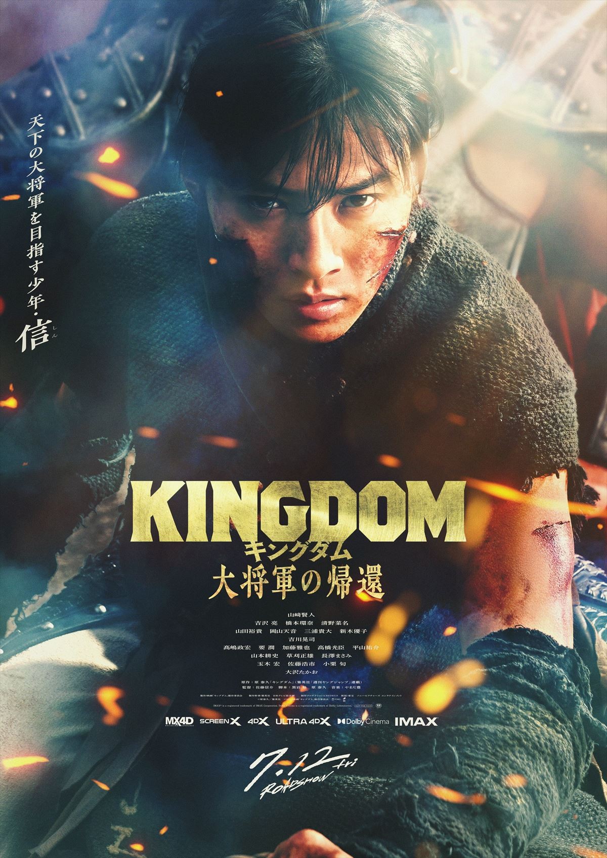 『キングダム 大将軍の帰還』“燃え滾る”ビジュアル23種が公開決定！　シリーズ初の「ScreenX」上映も