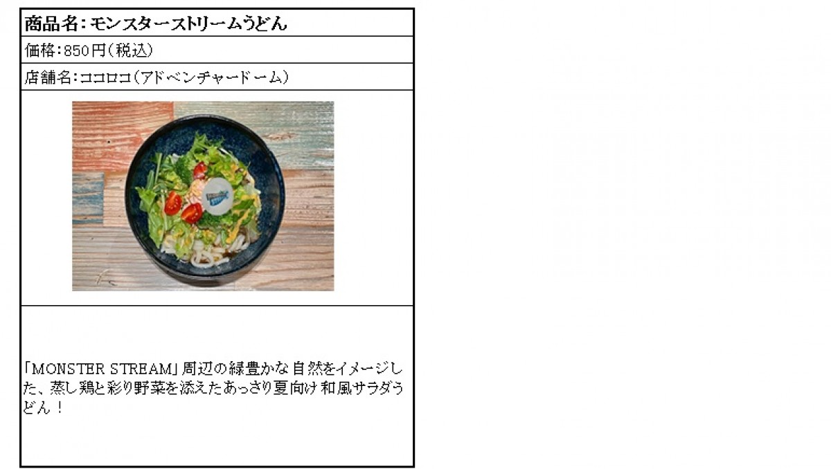 240531_モンスターストリーム