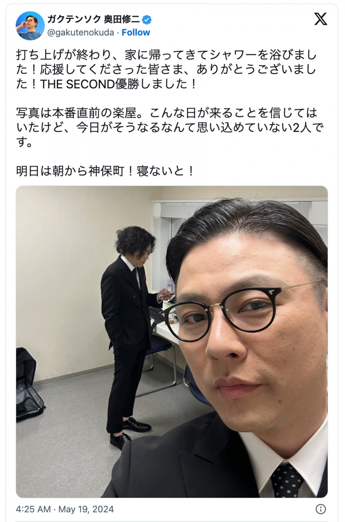 『THE SECOND』での優勝を報告した奥田修二。後ろには相方のよじょうの姿も　※「ガクテンソク・奥田修二」エックス