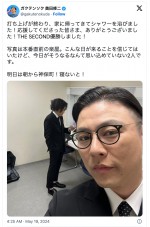 【写真】ガクテンソク・奥田修二、『THE SECOND』優勝を報告「応援してくださった皆さま、ありがとうございました！」