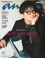【写真】津田健次郎、声優初の「anan」表紙！　サングラス越しにクールな視線