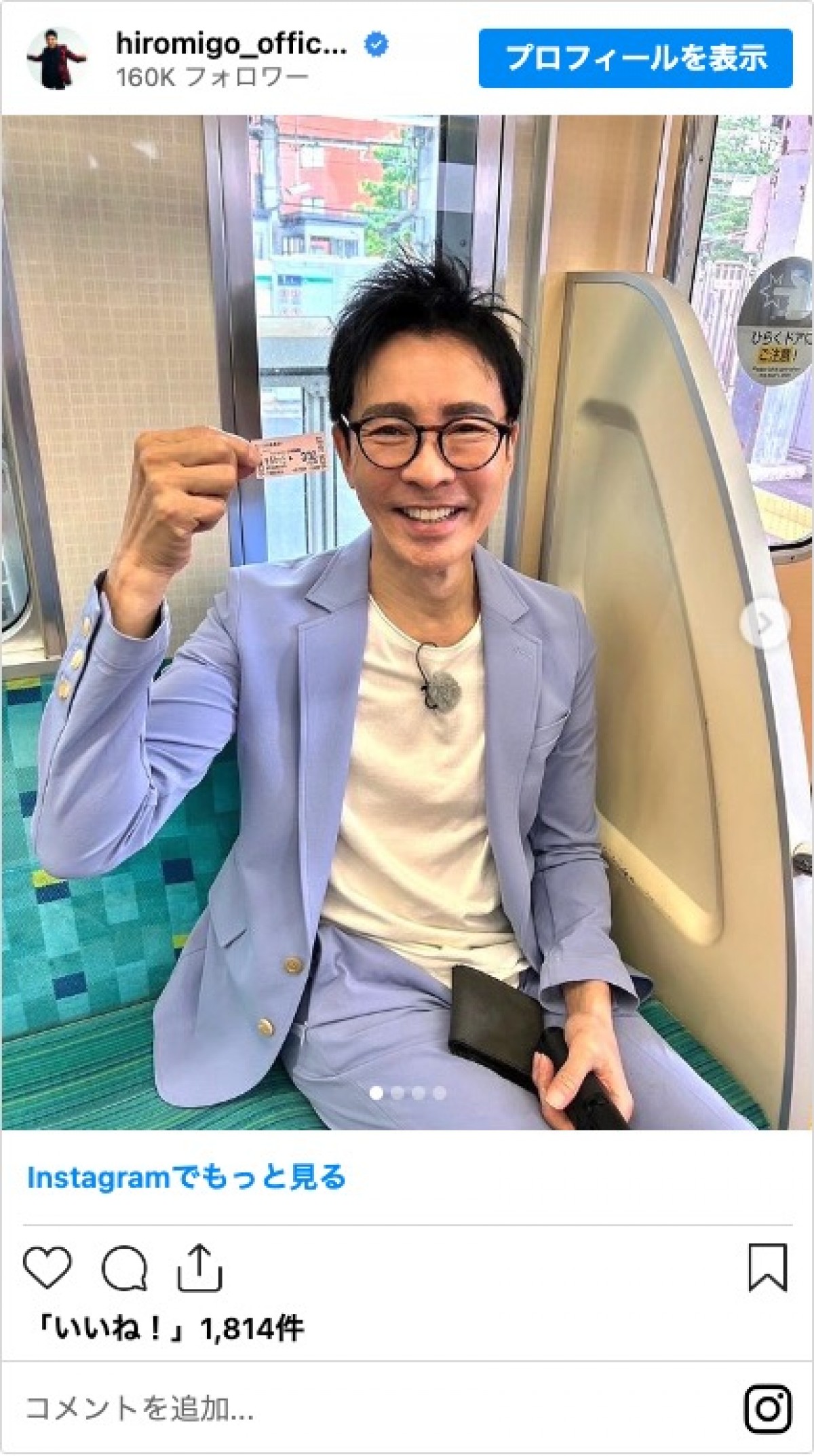 郷ひろみ、50年ぶりに電車に乗車「ものすごく久しぶりに電車に乗ったよ」
