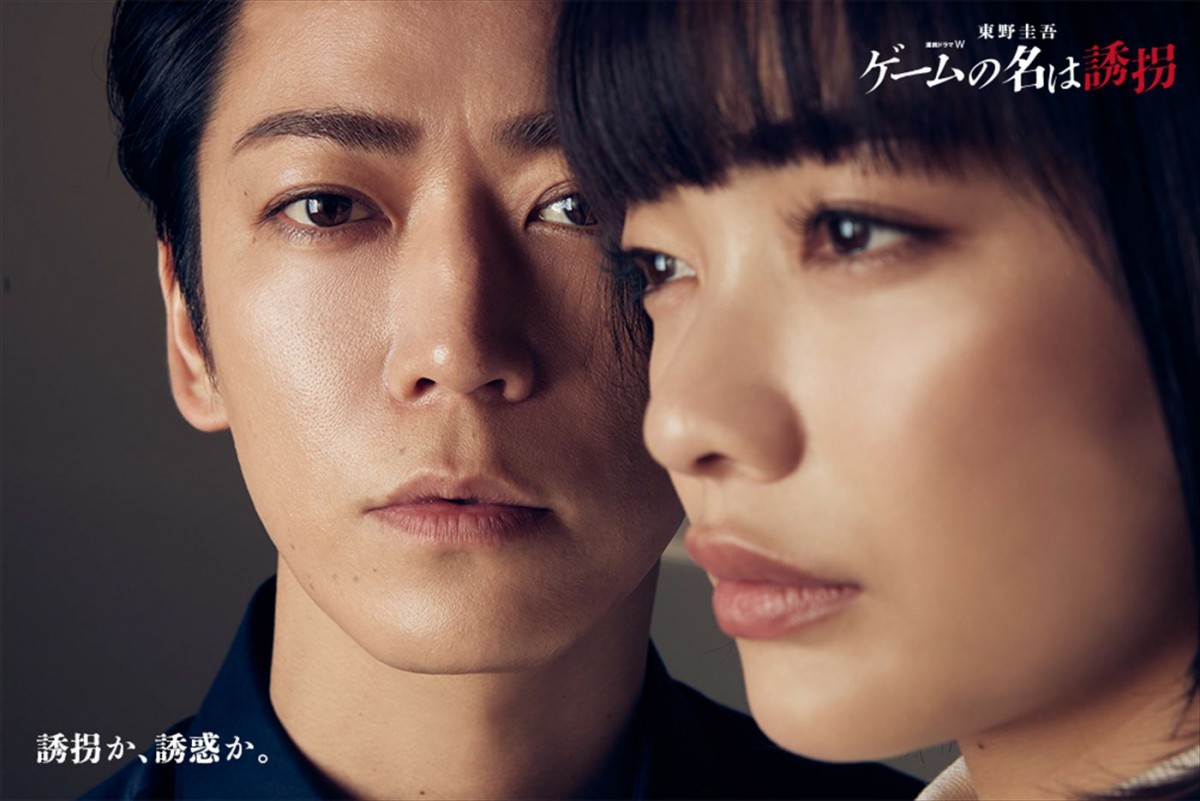 『ゲームの名は誘拐』亀梨和也＆見上愛＆渡部篤郎の撮影の裏側に迫るインタビュー映像公開！