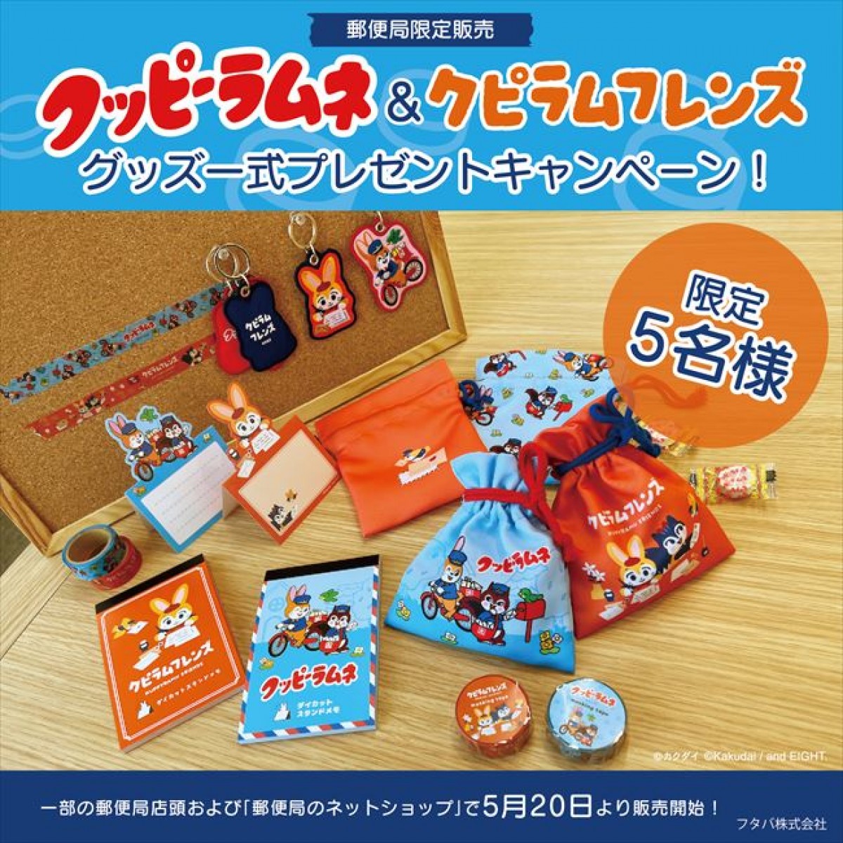 20249513 クッピーラムネ