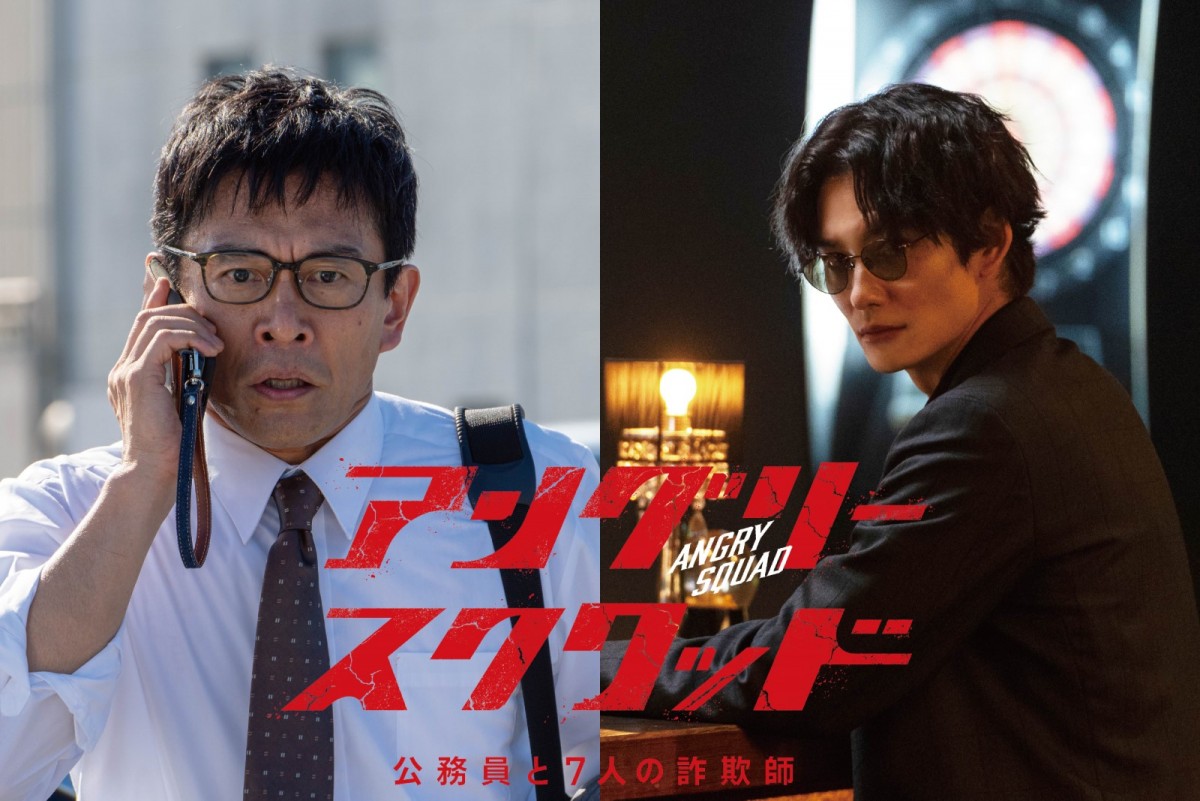 映画『アングリースクワッド 公務員と7人の詐欺師』に出演する(左から)内野聖陽、岡田将生