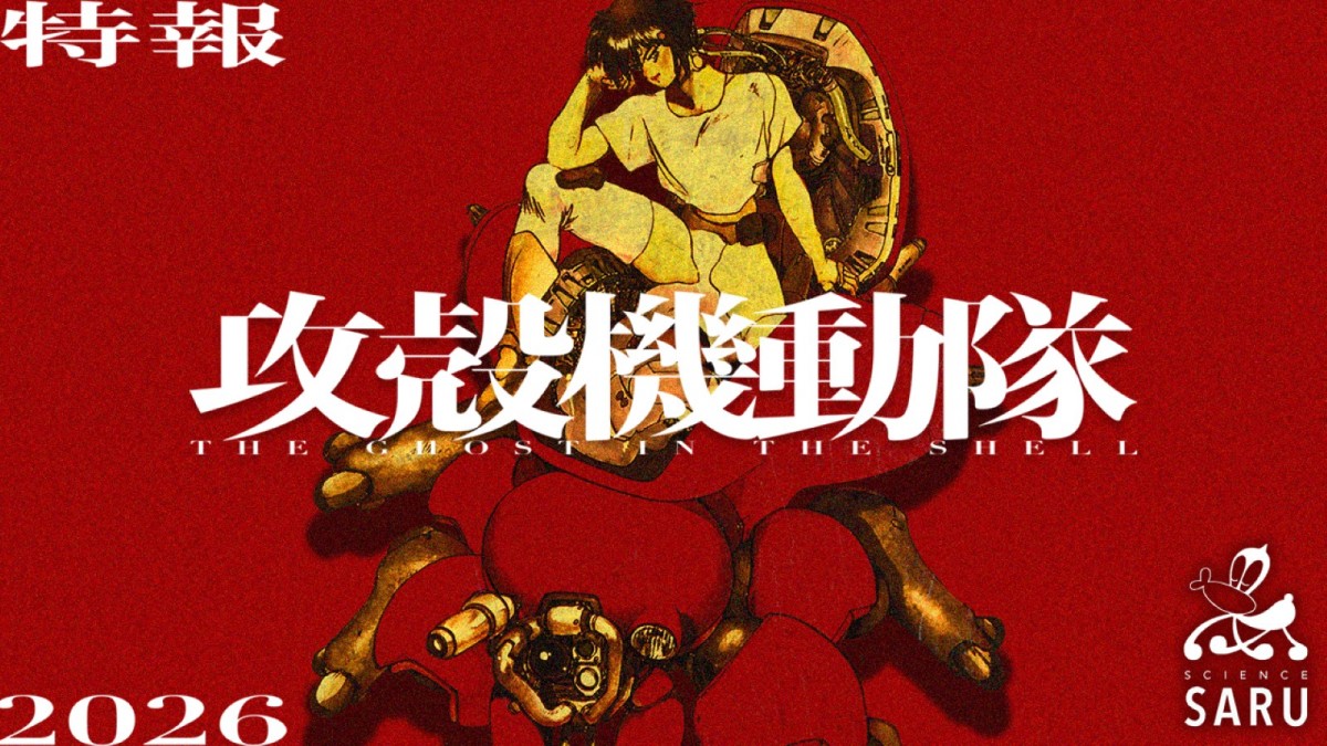 テレビアニメ『攻殻機動隊(仮)』特報サムネイル