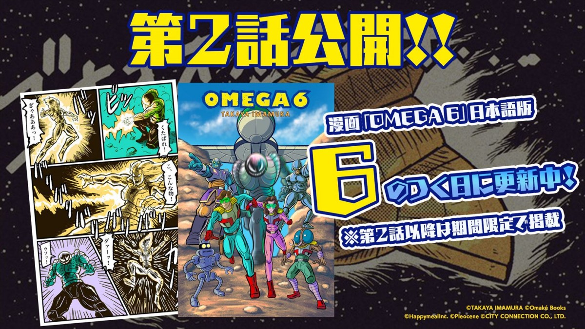 『オメガ6 ザ・トライアングルスターズ』、完成記念イベントが6月14日・15日秋葉原で開催決定　グッズショップやトークショーなどを実施