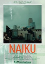 『MIRRORLIAR FILMS Season5』「NAIKU」ポスタービジュアル