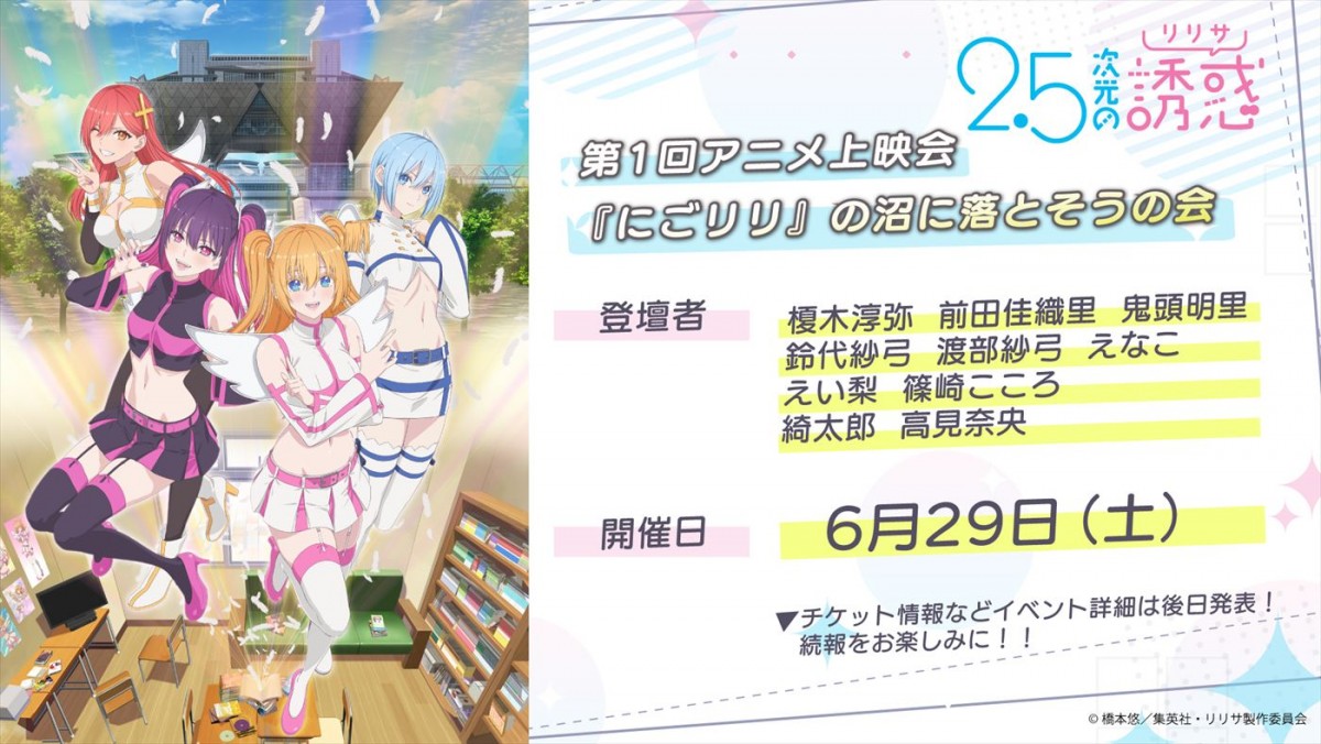 アニメ『2.5次元の誘惑』、7月より2クール連続放送決定！　榎木淳弥、えなこら登壇の上映会も開催