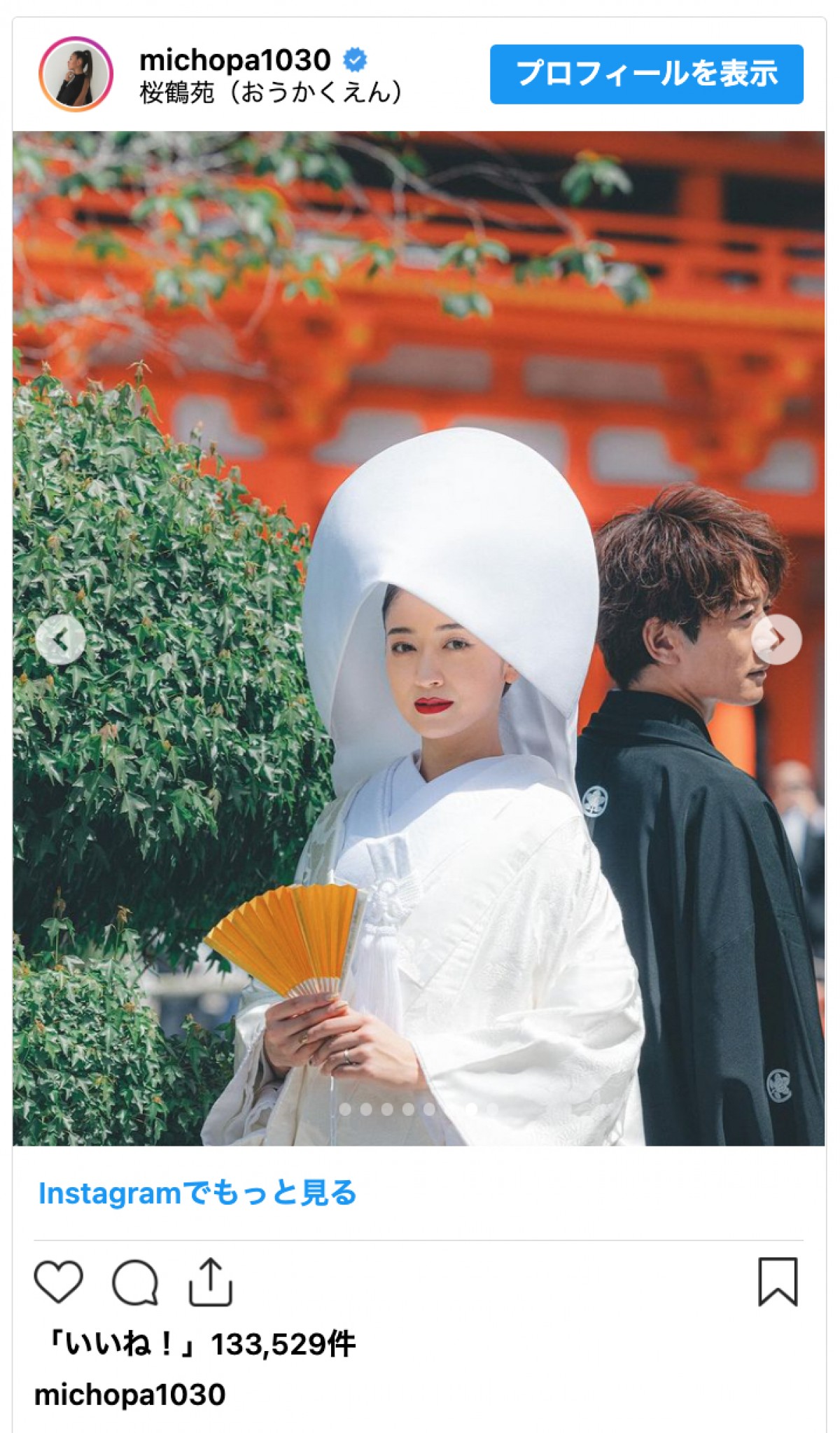 みちょぱ、結婚式での白無垢姿を披露　「綺麗すぎる」「和装もとっても素敵」