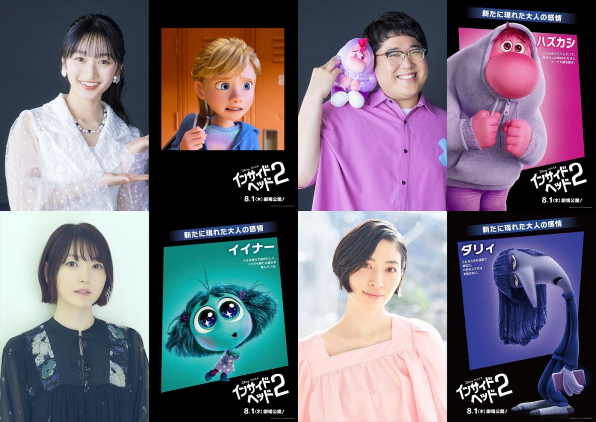 映画『インサイド・ヘッド2』日本版声優を務める(上段左から)横溝菜帆、マヂカルラブリー・村上、(上段左から)花澤香菜、坂本真綾