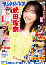 20日発売の「週刊ヤングジャンプ」29号より武田玲奈