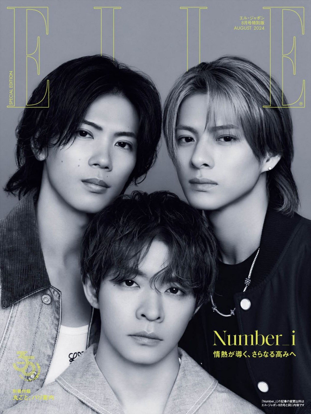 Number_i、「エル・ジャポン」8月号特別版で表紙2種を飾る！　メンバー愛が感じられるインタビューも