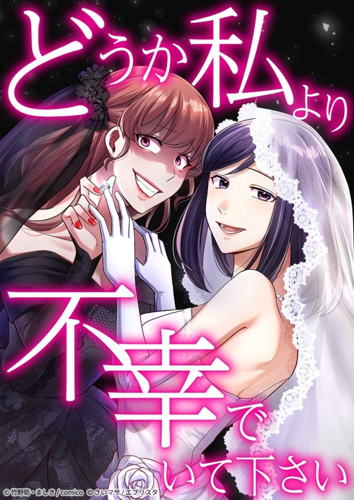 吉谷彩子＆浅川梨奈W主演！　人気WEBTOON『どうか私より不幸でいて下さい』連ドラ化