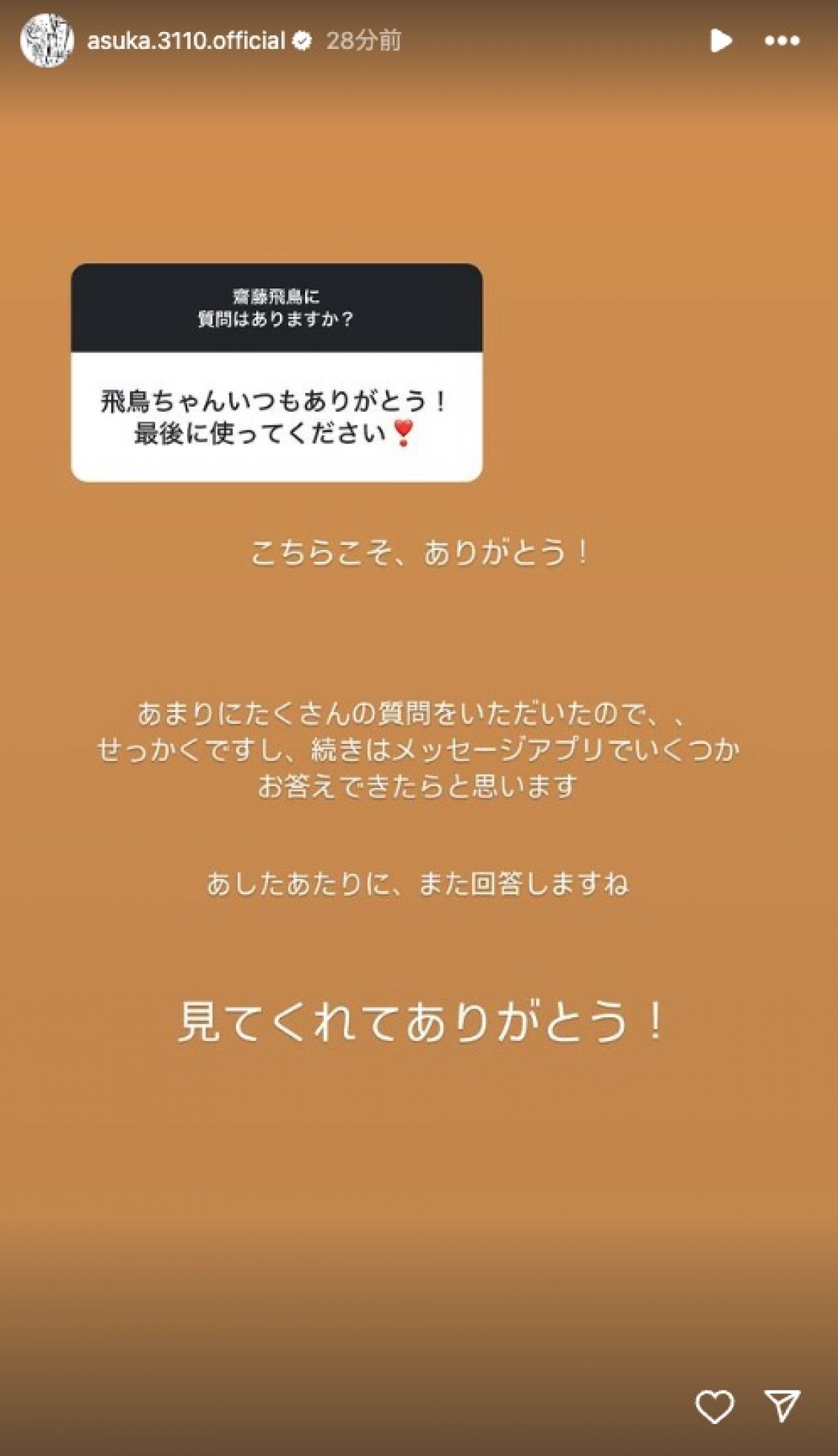 齋藤飛鳥、ファンの質問に回答するも“独特な返し”に反響「天才」「強すぎる」
