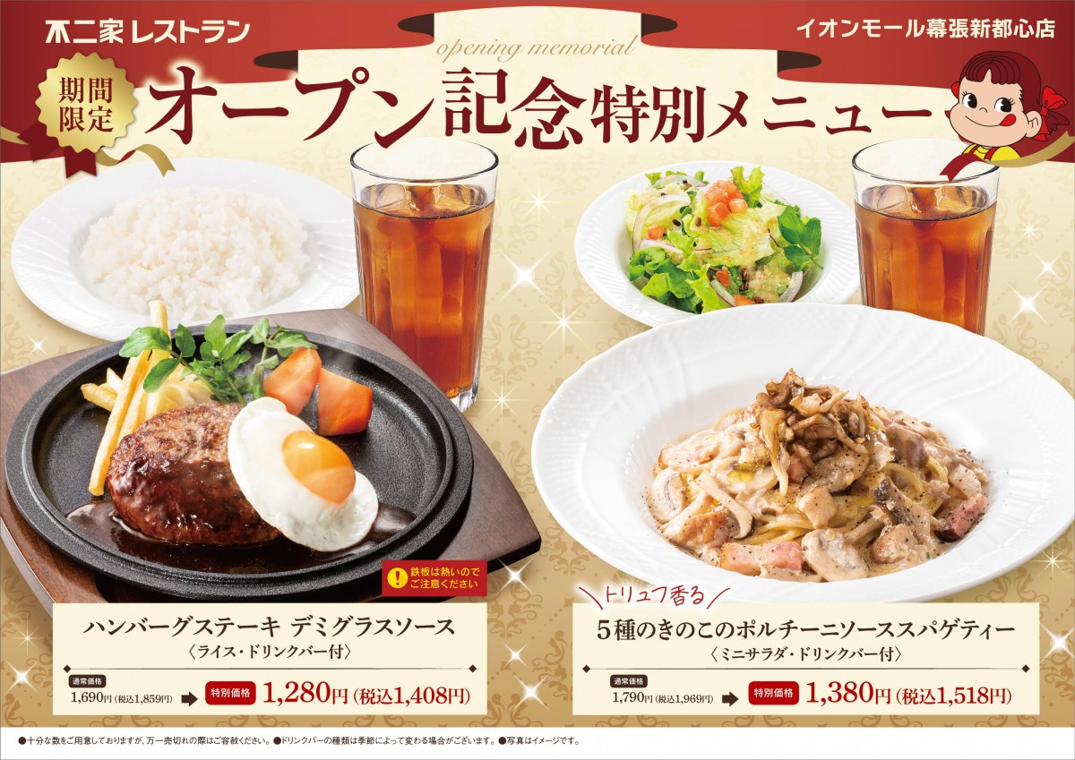 20240619「不二家レストラン イオンモール幕張新都心店」