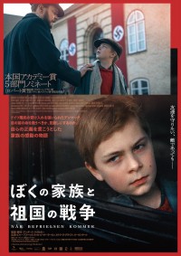 映画『ぼくの家族と祖国の戦争』ビジュアル