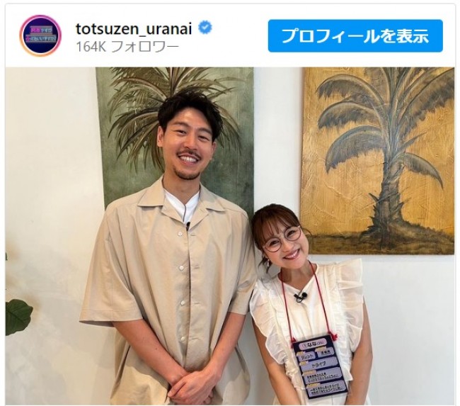 鈴木奈々と長谷川惠一がカップル成立 ※『突然ですが占ってもいいですか?』公式インスタグラム