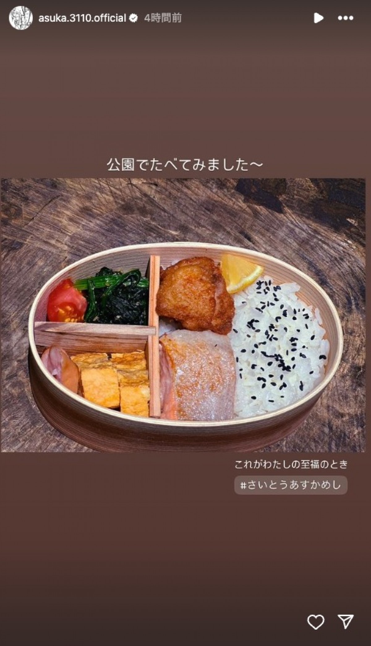 齋藤飛鳥、手作り弁当持参で公園へ　「めっちゃ美味しそう」「すごくない?!」