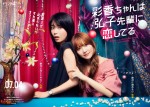 ドラマ『彩香ちゃんは弘子先輩に恋してる』ポスタービジュアル