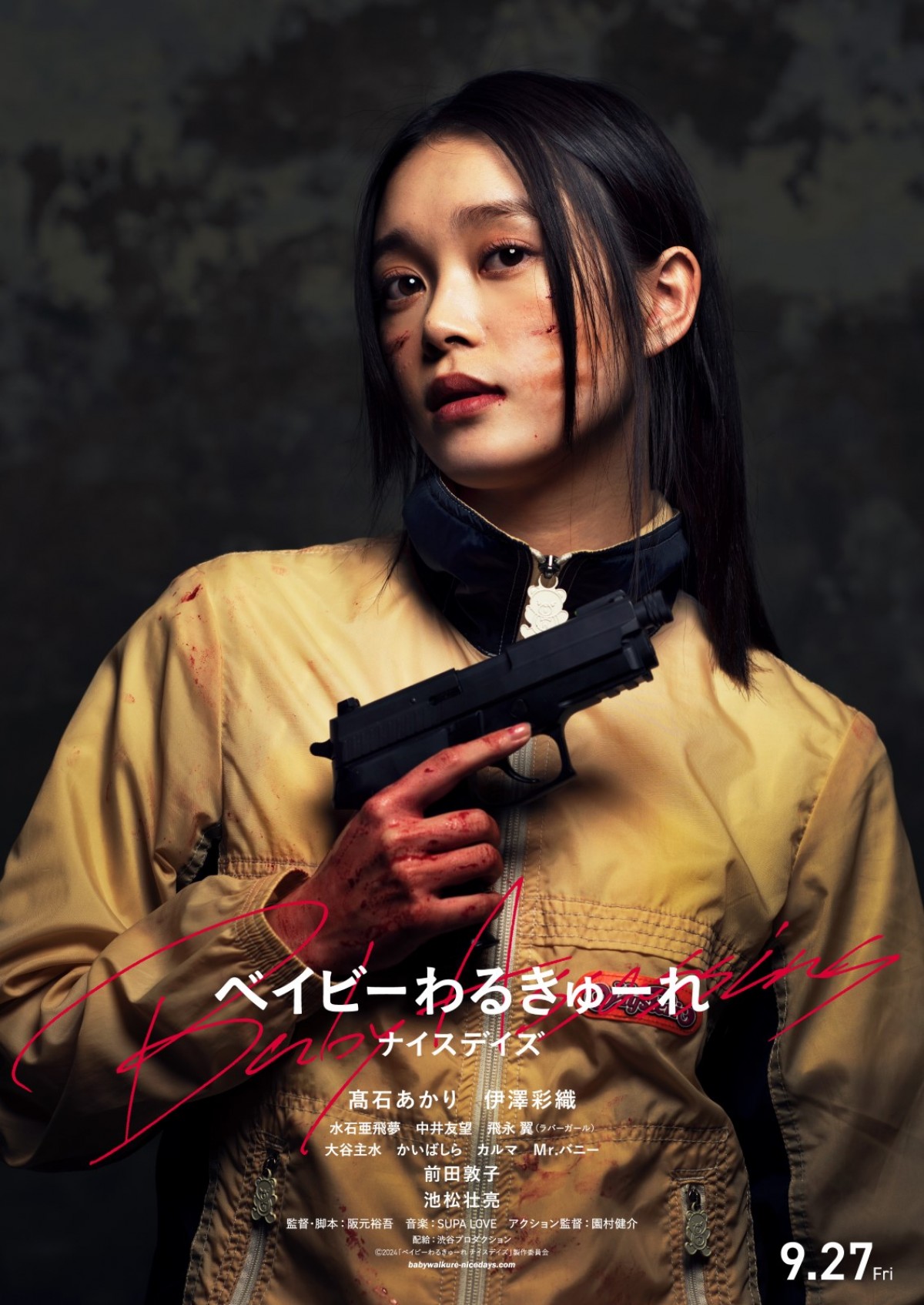 池松壮亮＆前田敦子が殺し屋に！　『ベイビーわるきゅーれ ナイスデイズ』新キャスト一挙解禁