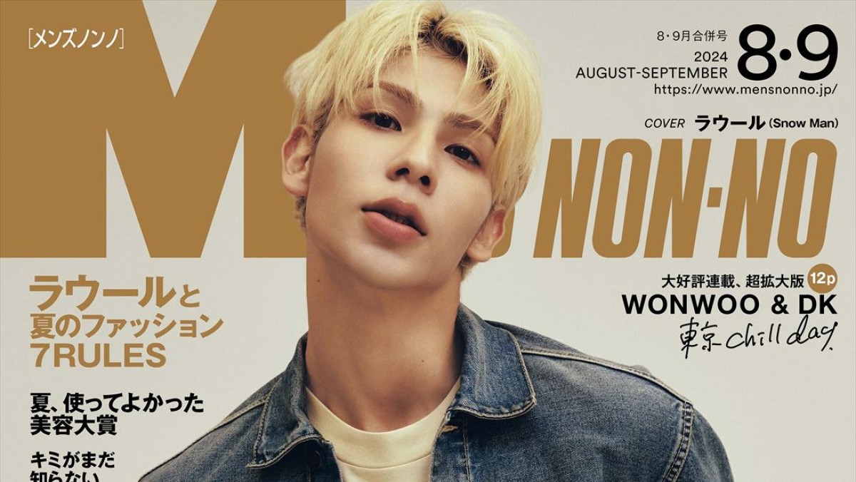 Snow Man・ラウールが夏の着こなしを披露！ 「メンズノンノ」8・9月