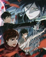 アニメ『魔法科高校の劣等生 古都内乱編 2』Blu‐ray＆DVD書き下ろしジャケットイラスト