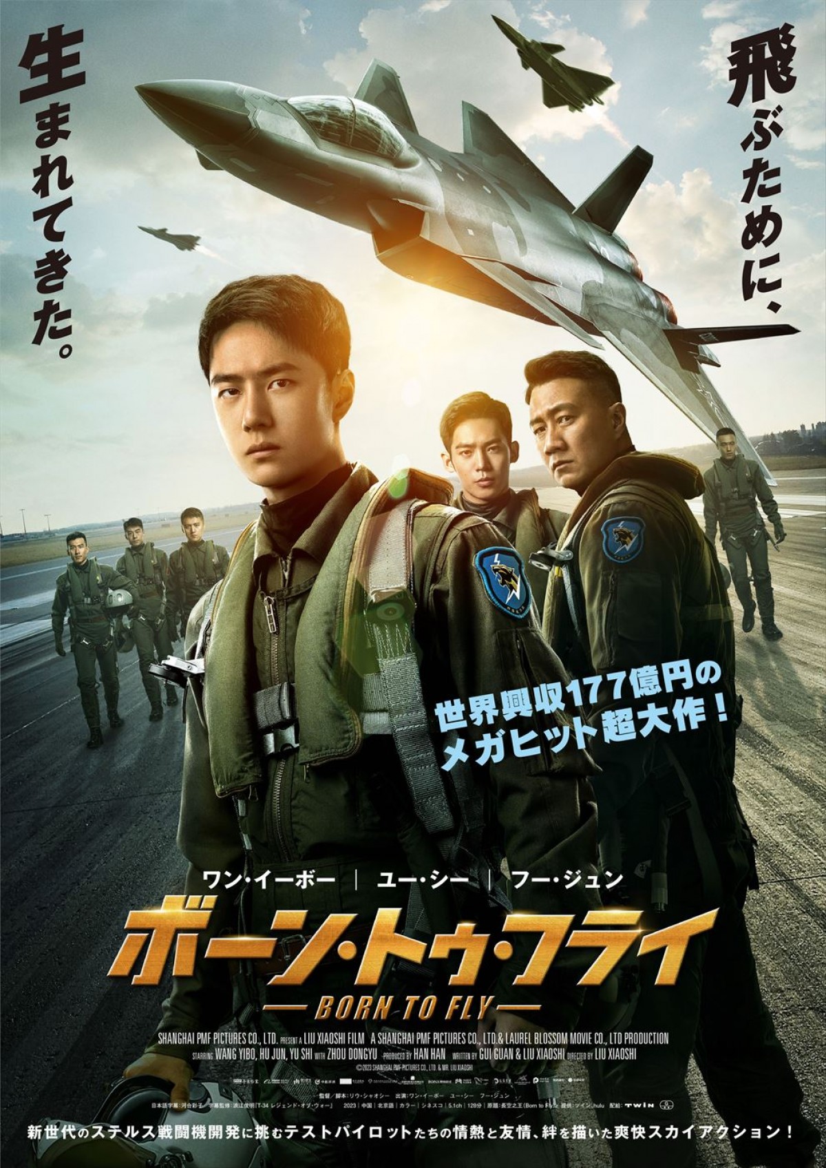 ワン・イーボーが本格スカイアクションに挑む！　映画『ボーン・トゥ・フライ』予告編解禁