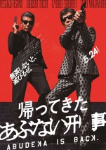 6月7～9日全国映画動員ランキング3位：『帰ってきた あぶない刑事』