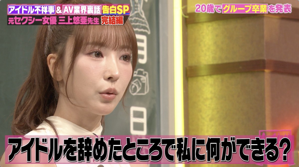 “元国民的アイドル”卒業直前に裏アカ“3年分の全投稿”が流出「誰も信じられず人生に絶望」