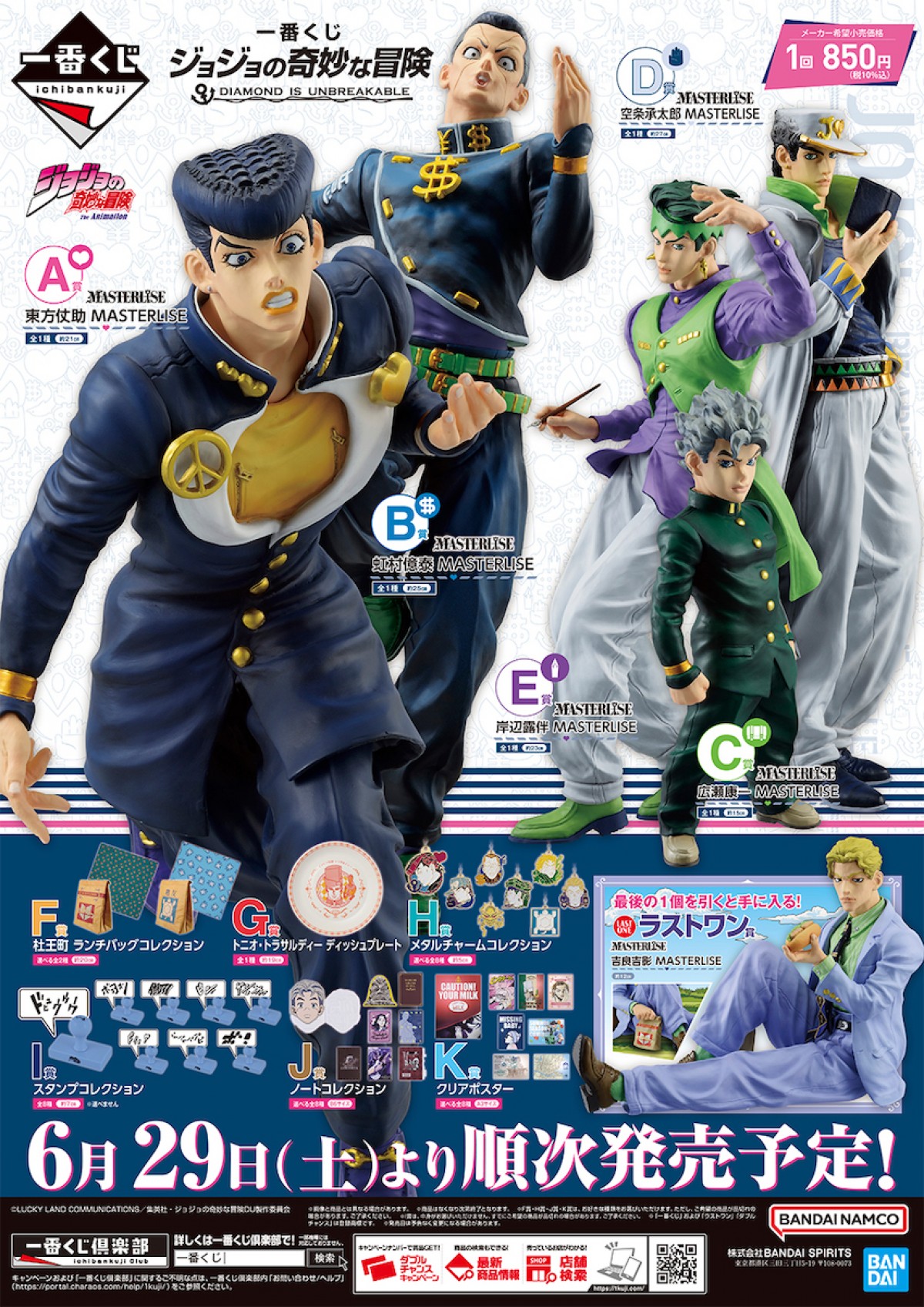 240620_一番くじ ジョジョの奇妙な冒険 DIAMOND IS UNBREAKABLE