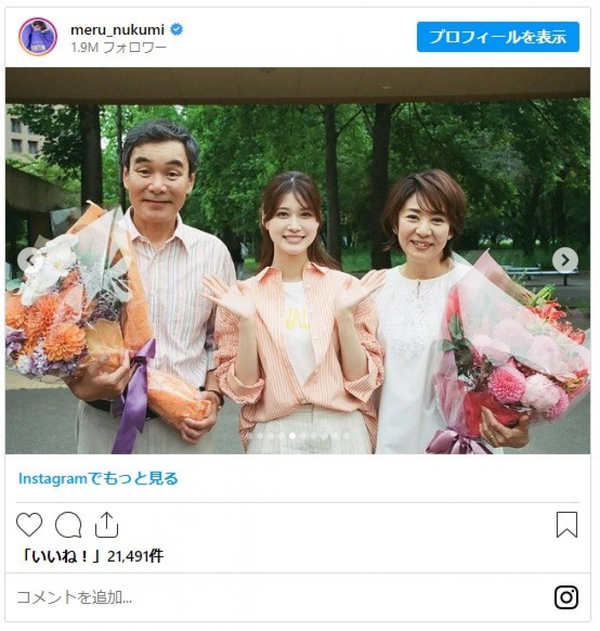 ”めるる”生見愛瑠、『くる恋』思い出ショットを公開「まこととして過ごした記憶は絶対に忘れたくありません」