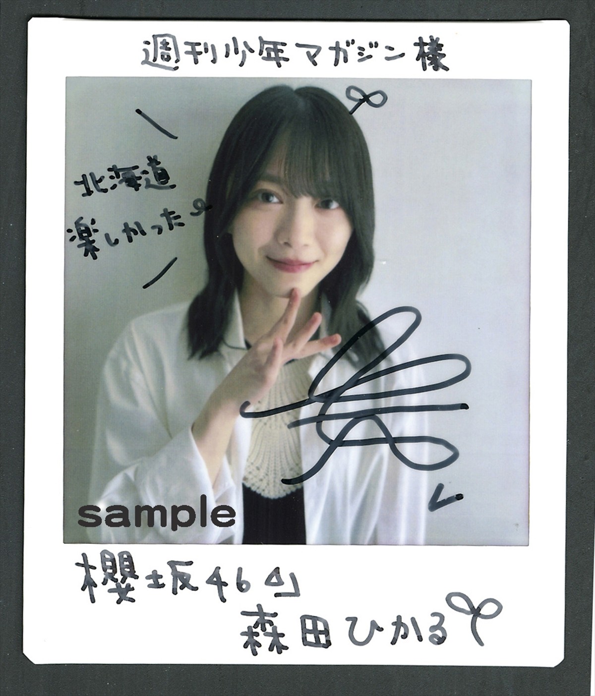 櫻坂46・森田ひかる、自然の中でリラックス！　「週刊少年マガジン」グラビアに登場