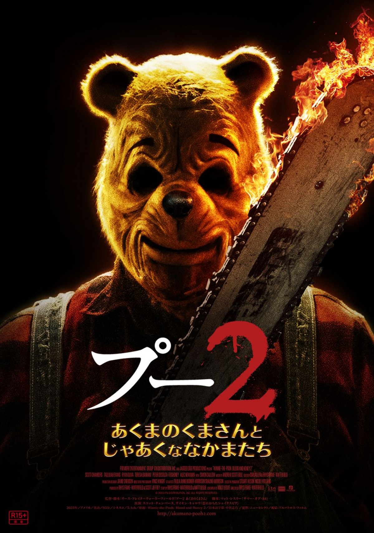凶悪なプーが再び襲撃！　映画『プー2　あくまのくまさんとじゃあくななかまたち』映像初解禁　公開は8.9に