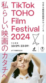 「TikTok TOHO Film Festival 2024」キービジュアル