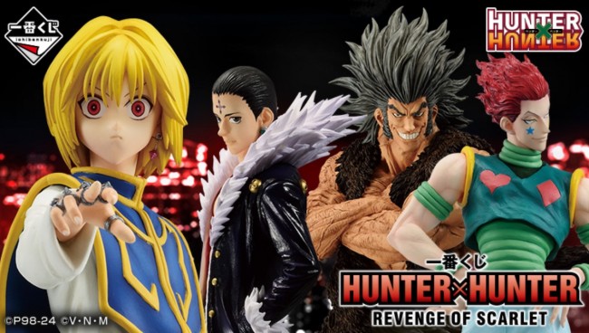 写真）『HUNTER×HUNTER』一番くじが登場！ 絶対時間発動の“クラピカ