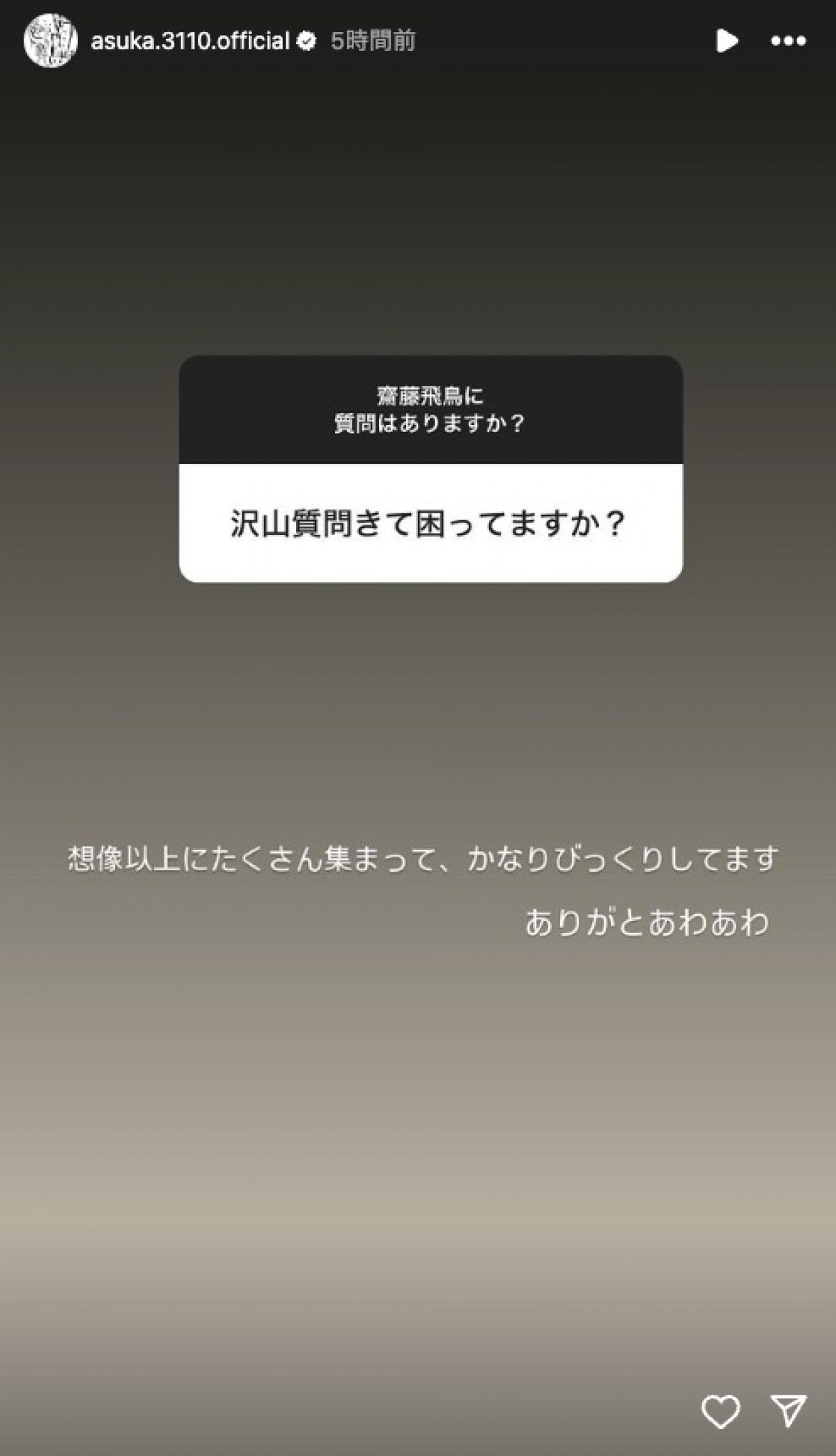 齋藤飛鳥、ファンの質問に回答するも“独特な返し”に反響「天才」「強すぎる」