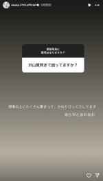 ファンからの質問に答える齋藤飛鳥　※「齋藤飛鳥」インスタグラム