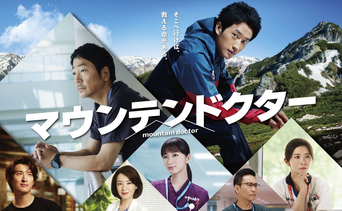 主演・杉野遥亮 圧倒的なリアリティーとスケール感で描く、新たな“山岳医療ドラマ”
