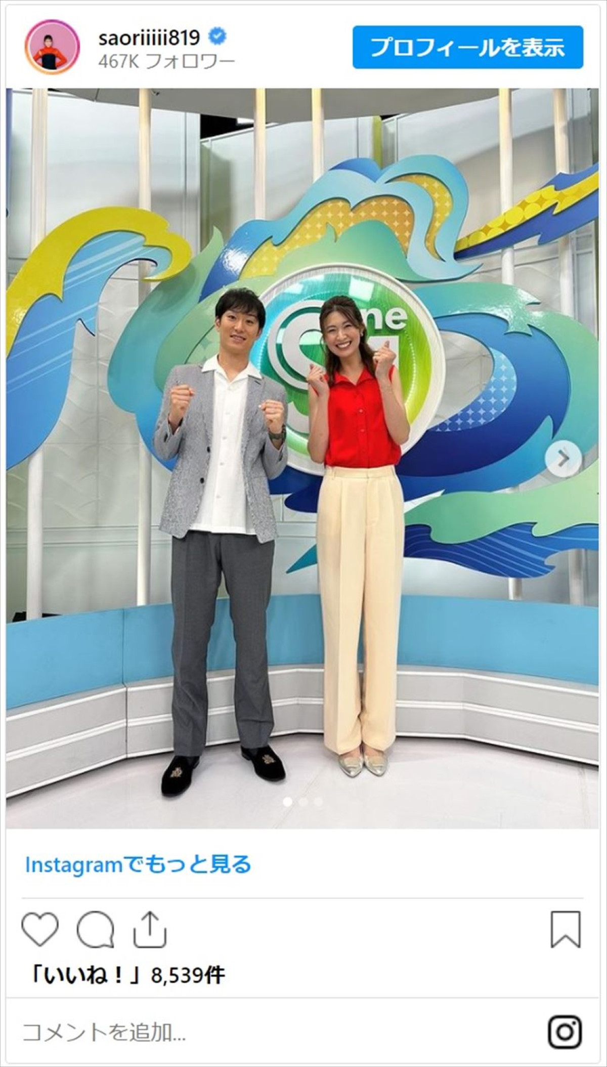 身長185cmの木村沙織さん、イケメンバレー選手との2ショットに「足長ー