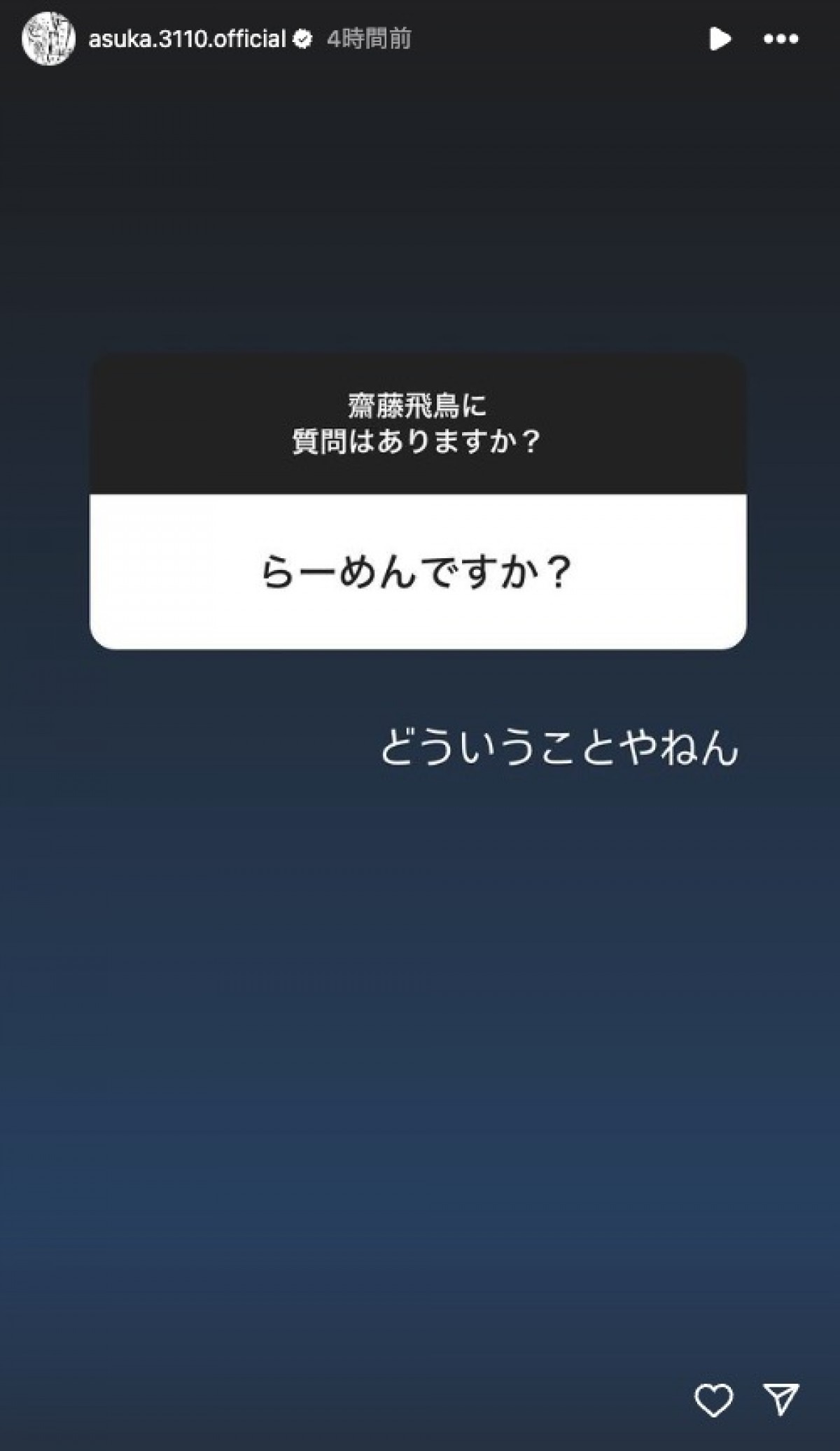 齋藤飛鳥、ファンの質問に回答するも“独特な返し”に反響「天才」「強すぎる」