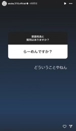 ファンからの質問に答える齋藤飛鳥　※「齋藤飛鳥」インスタグラム