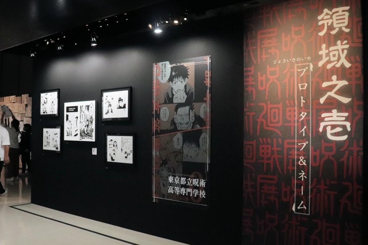20240705_「芥見下々『呪術廻戦』展」