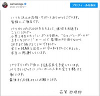 古賀紗理那、直筆メッセージでパリ五輪での現役引退を発表　※「古賀紗理那」インスタグラム