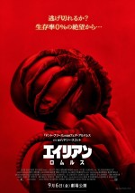 【写真】『エイリアン：ロムルス』宇宙最恐の生命体“エイリアン”の第2形態・フェイスハガーが人間に寄生する衝撃のポスター