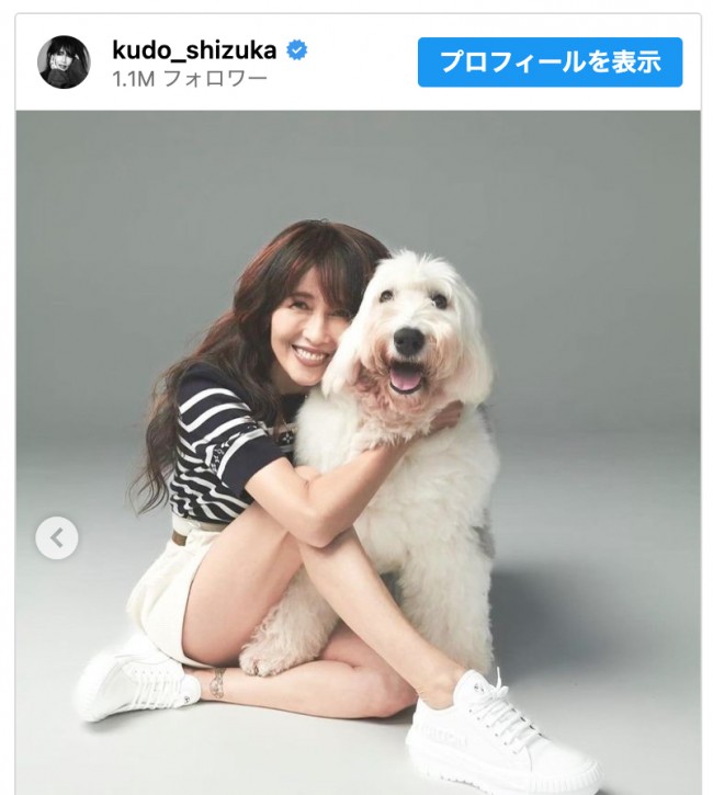 工藤静香、愛犬との記念ショットを披露　※「工藤静香」インスタグラム