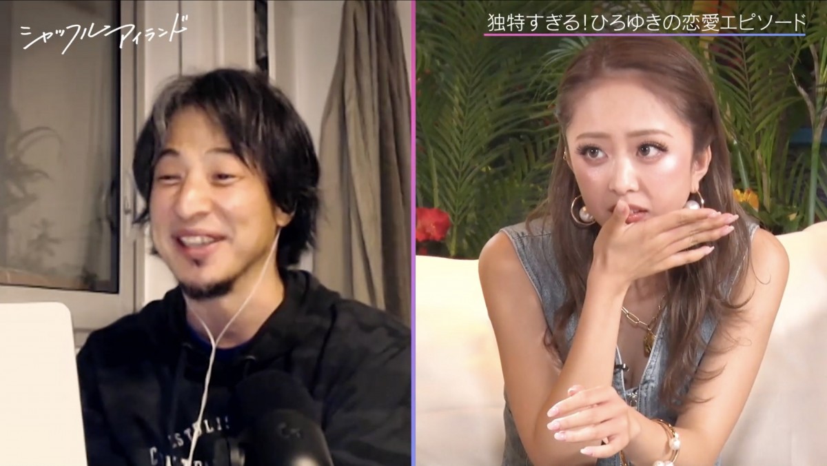ひろゆき「浮気相手と彼女が友達になれると信じていた」　過去の恋愛話に女性陣ドン引き