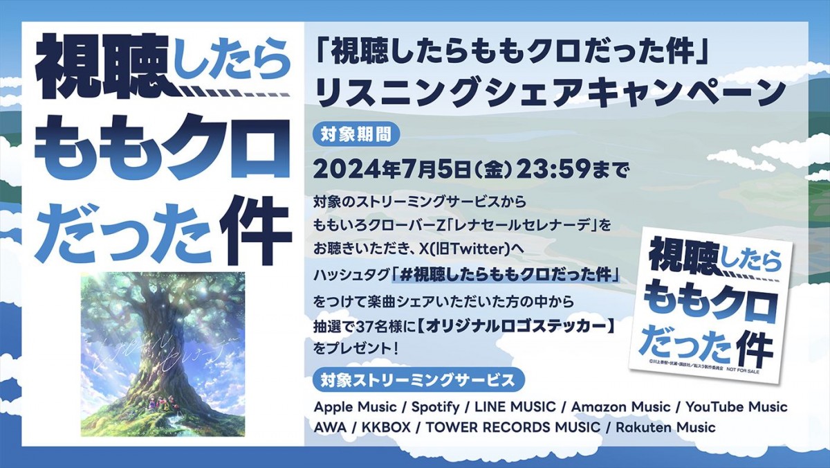ももクロZが転生？　アニメ『転スラ』第3期OP主題歌「レナセールセレナーデ」MV公開